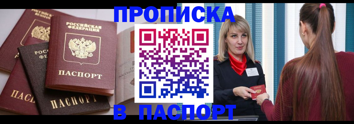 временная регистрация в Черногорске