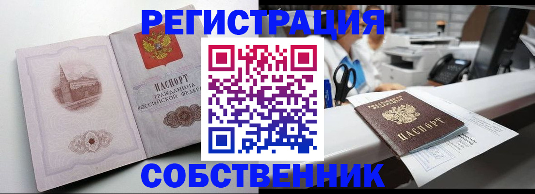 прописка законно в Черногорске