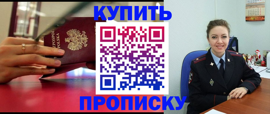 временная регистрация адрес в Черногорске