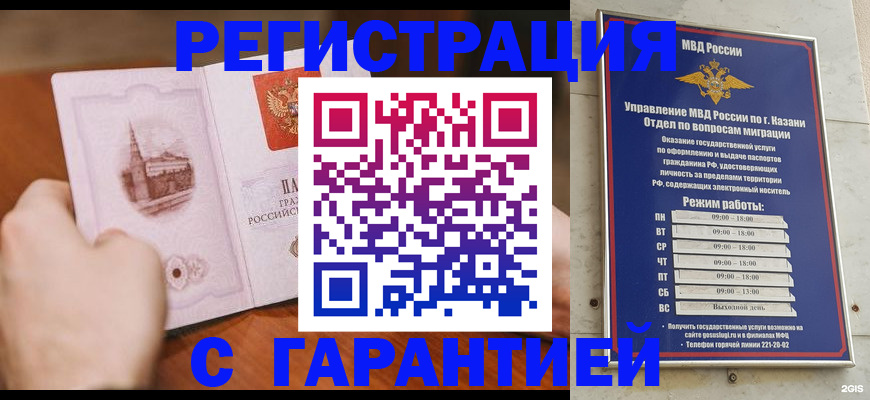 прописка в Черногорске